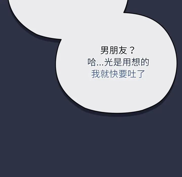 戀上年上的她第30話 第101頁