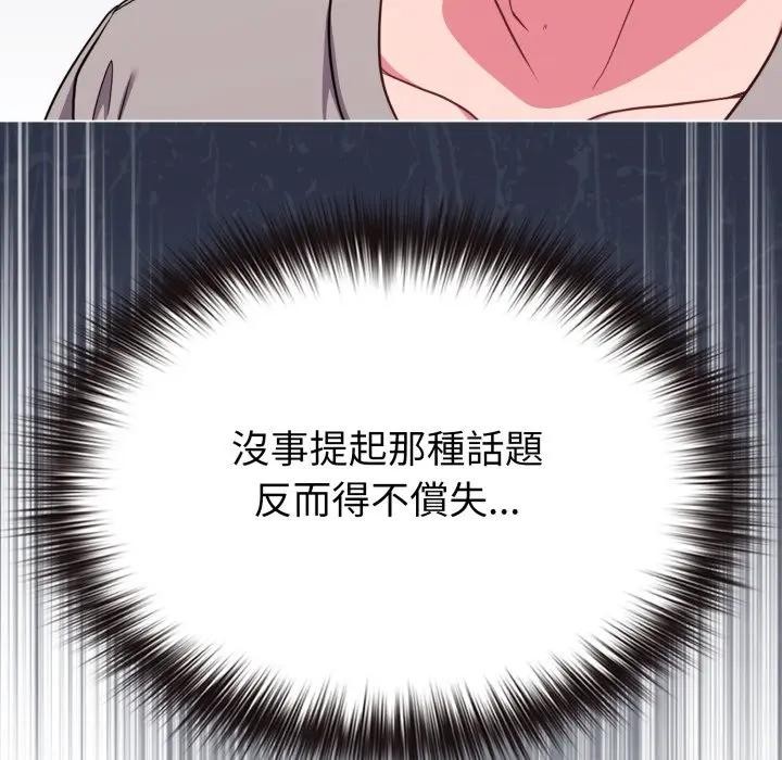 戀上年上的她第30話 第110頁