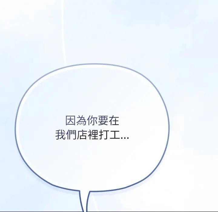 戀上年上的她第30話 第114頁