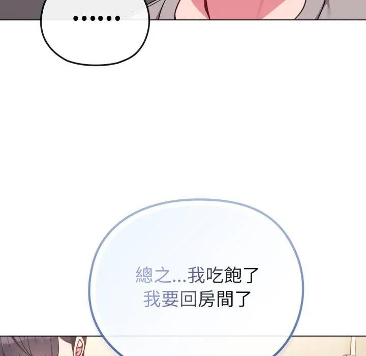 戀上年上的她第30話 第118頁