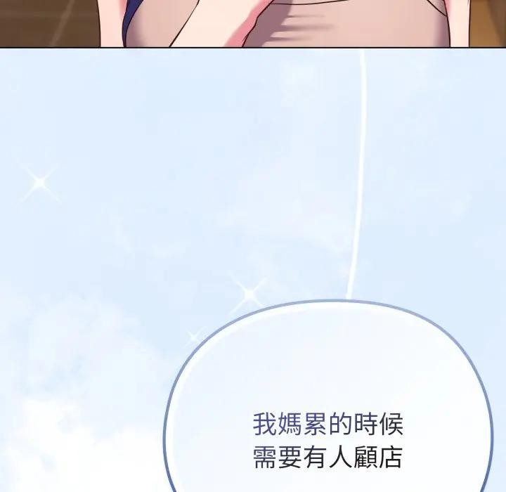 戀上年上的她第30話 第116頁