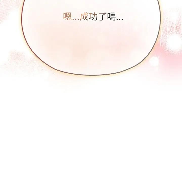 戀上年上的她第30話 第131頁