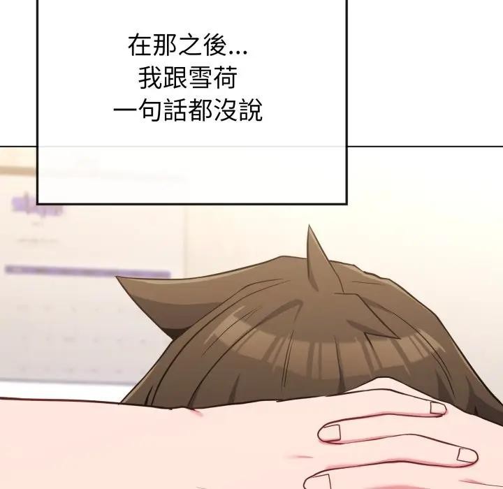 戀上年上的她第30話 第135頁