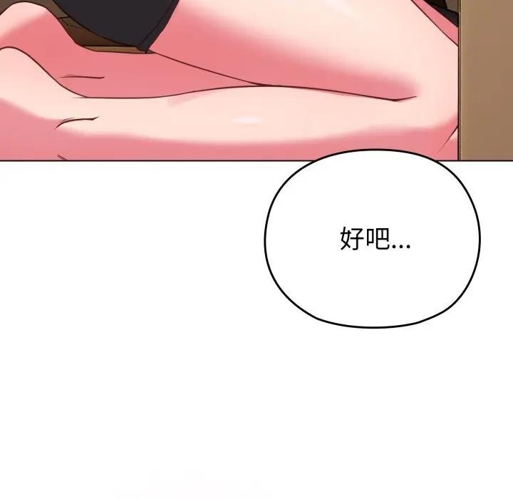 戀上年上的她第30話 第153頁