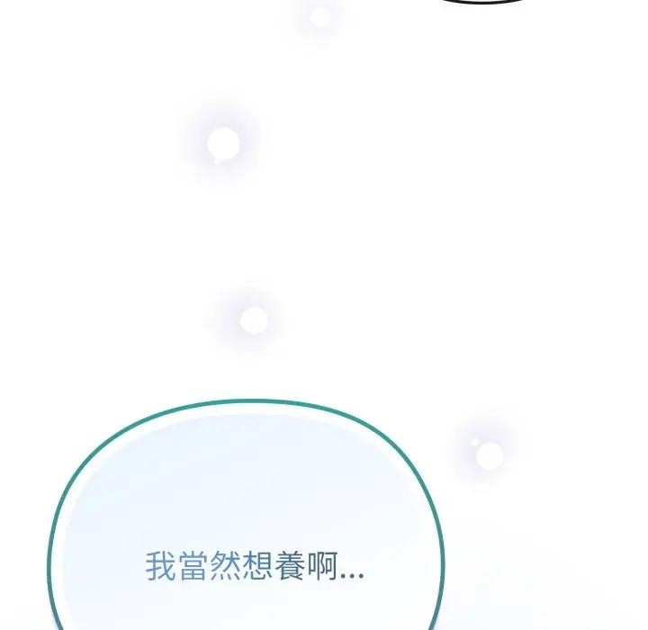 戀上年上的她第30話 第163頁