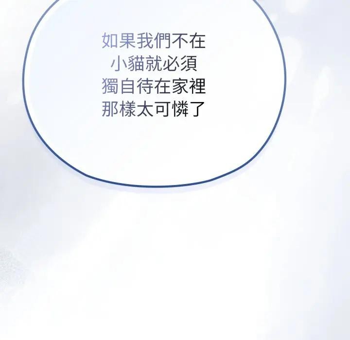 戀上年上的她第30話 第169頁