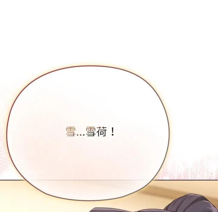 戀上年上的她第30話 第177頁