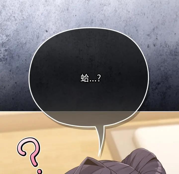 戀上年上的她第30話 第187頁