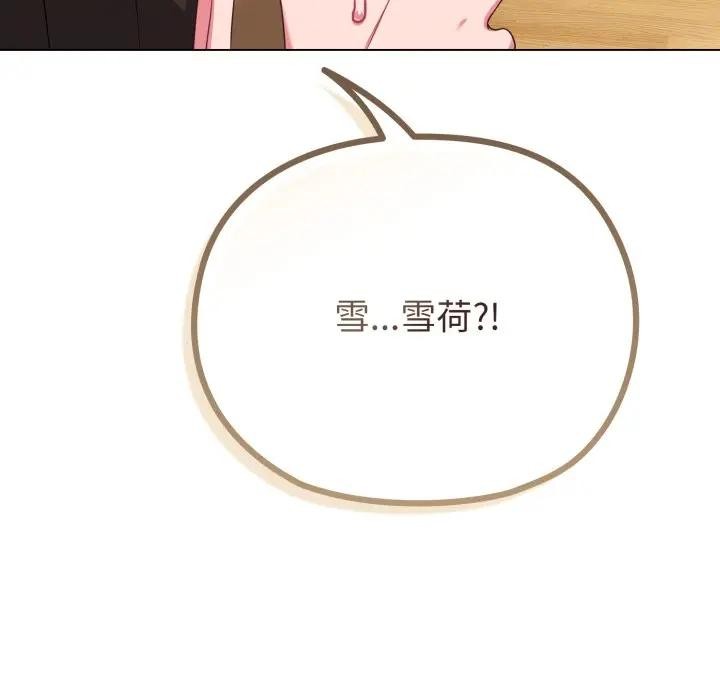 戀上年上的她第31話 第18頁