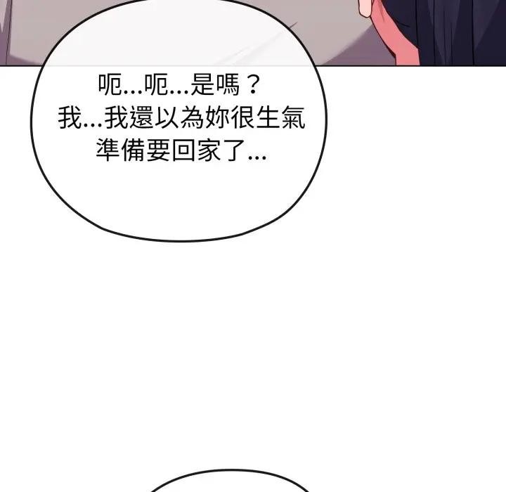 戀上年上的她第31話 第26頁