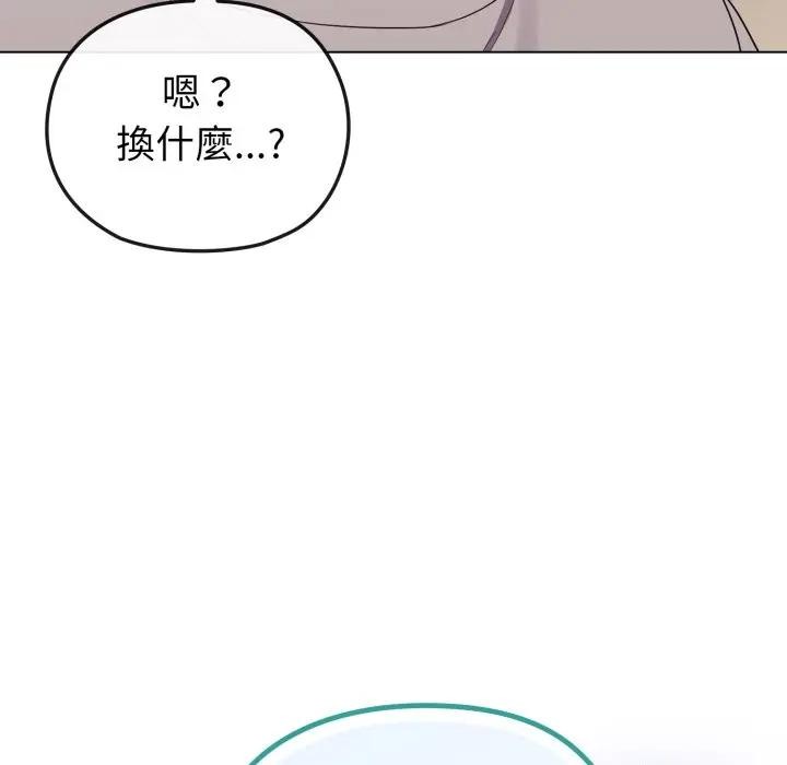 戀上年上的她第31話 第32頁