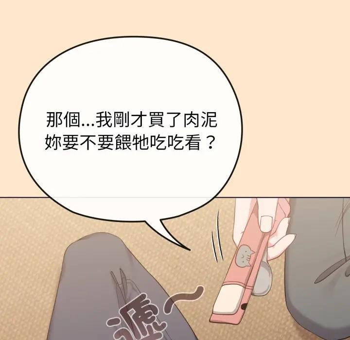 戀上年上的她第31話 第63頁