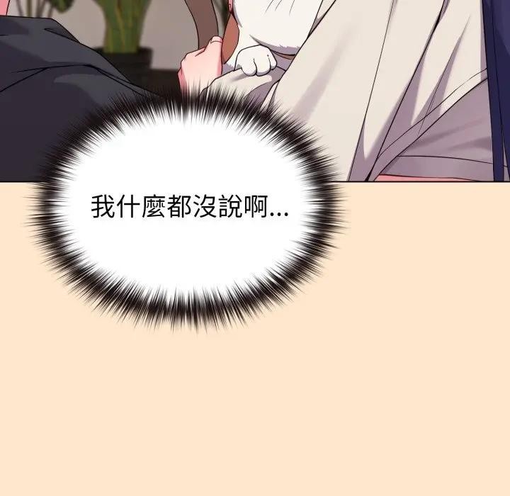 戀上年上的她第31話 第62頁