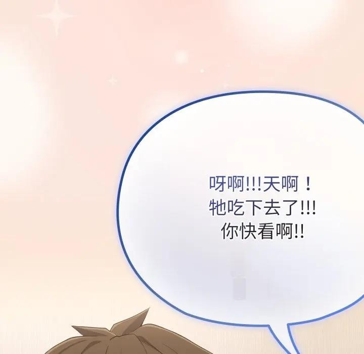 戀上年上的她第31話 第77頁