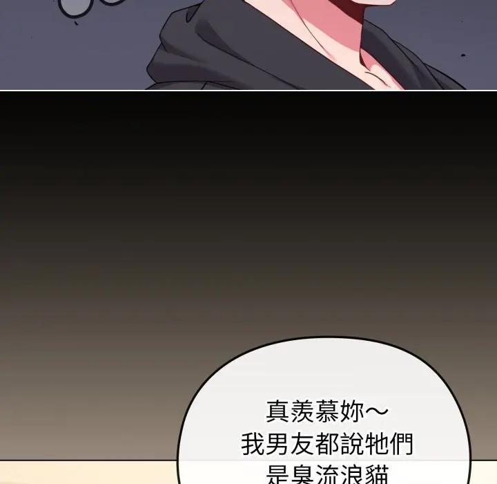 戀上年上的她第31話 第87頁