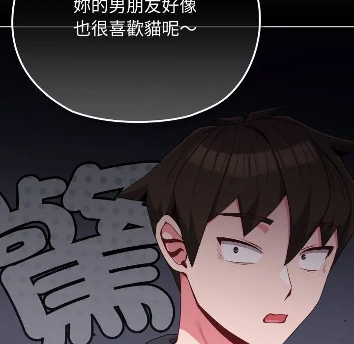 戀上年上的她第31話 第86頁