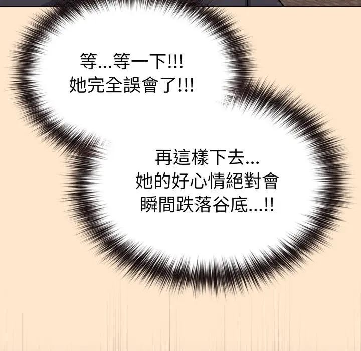 戀上年上的她第31話 第90頁