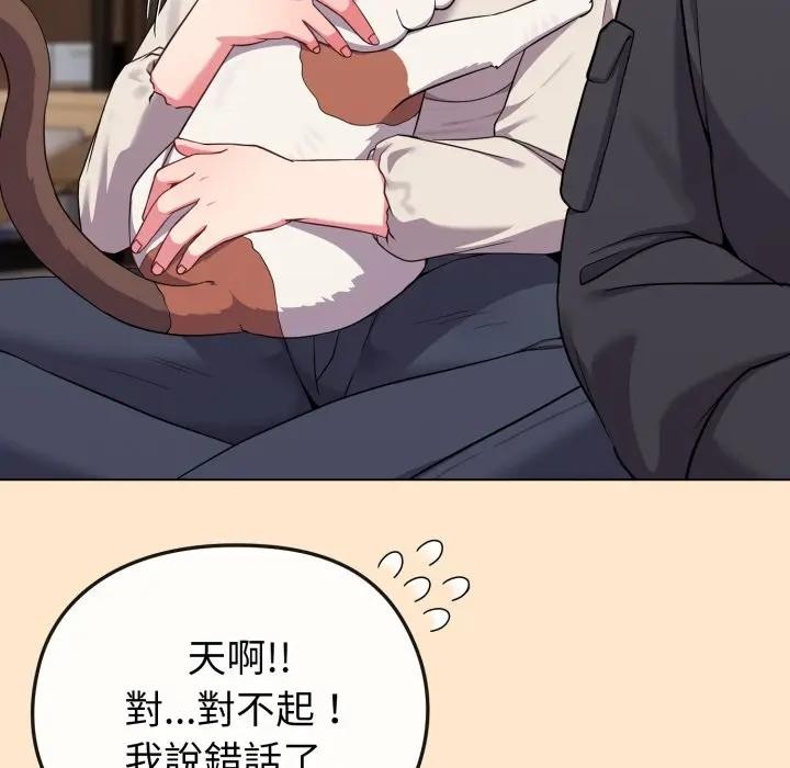 戀上年上的她第31話 第99頁