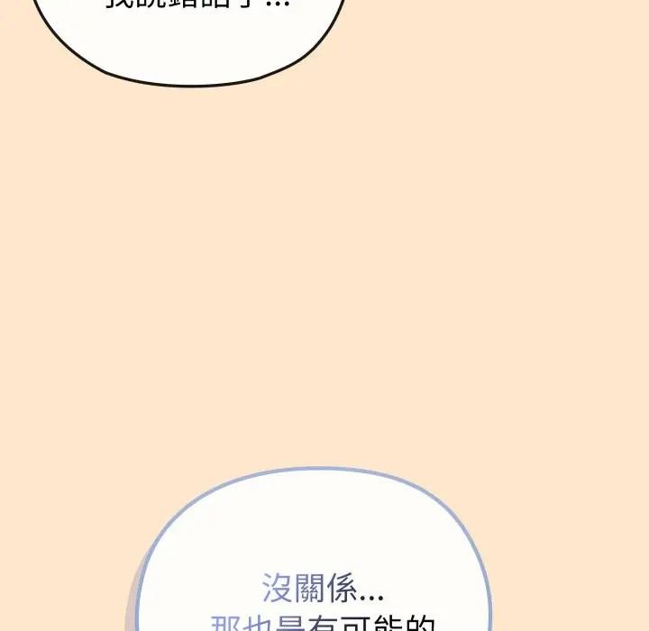 戀上年上的她第31話 第100頁