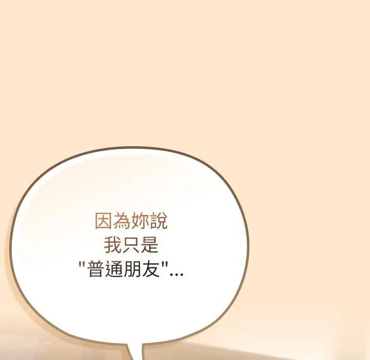 戀上年上的她第31話 第111頁