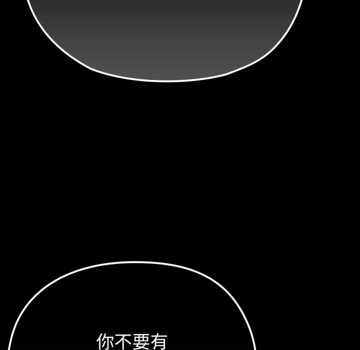 戀上年上的她第31話 第119頁