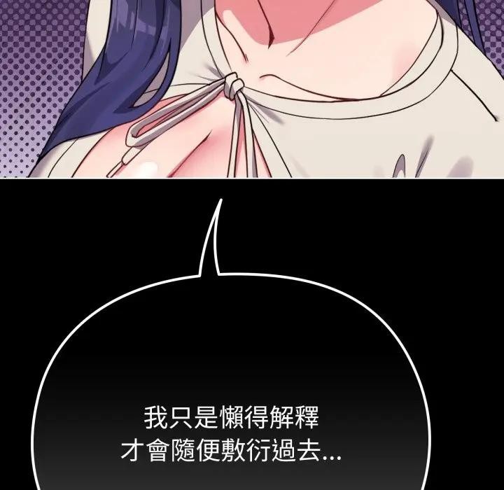 戀上年上的她第31話 第118頁