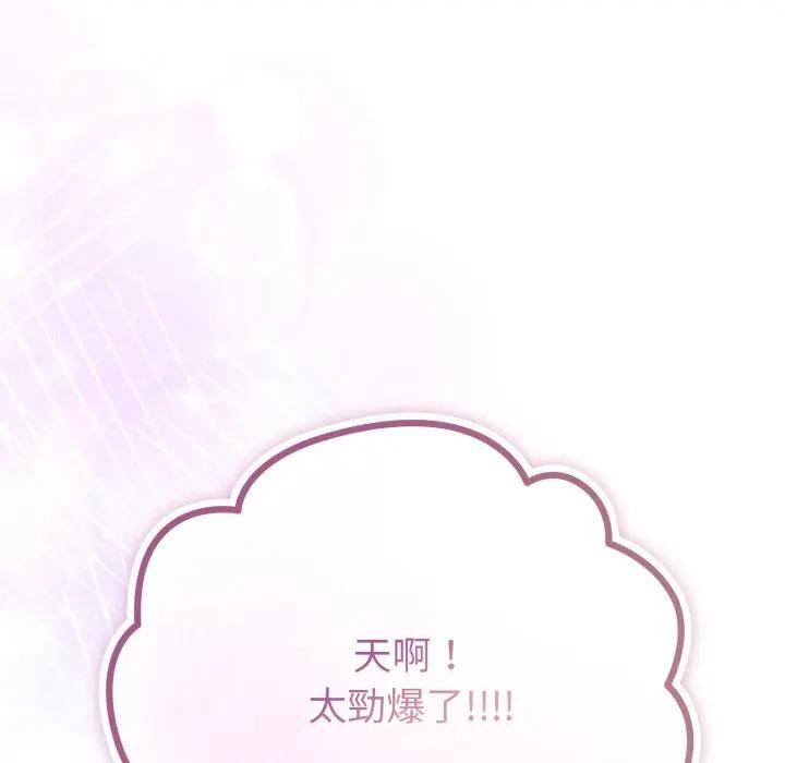 戀上年上的她第31話 第139頁