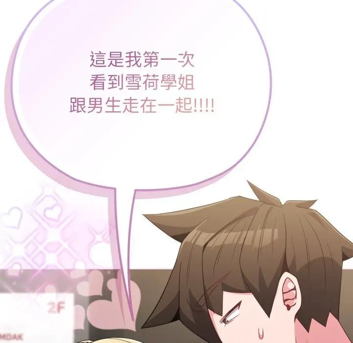 戀上年上的她第31話 第144頁