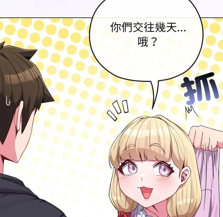 戀上年上的她第31話 第149頁