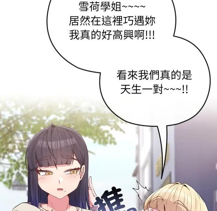 戀上年上的她第31話 第151頁