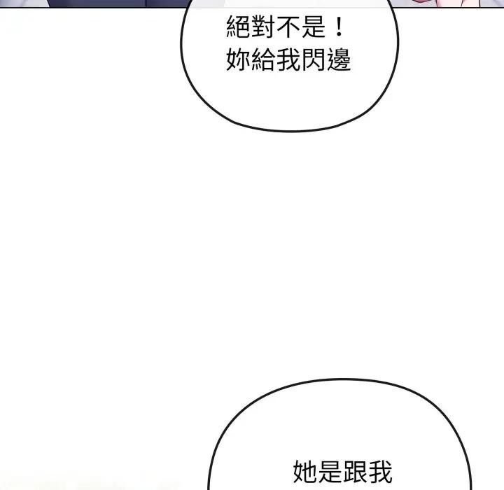 戀上年上的她第31話 第153頁