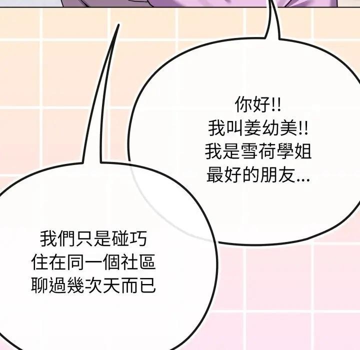 戀上年上的她第31話 第155頁