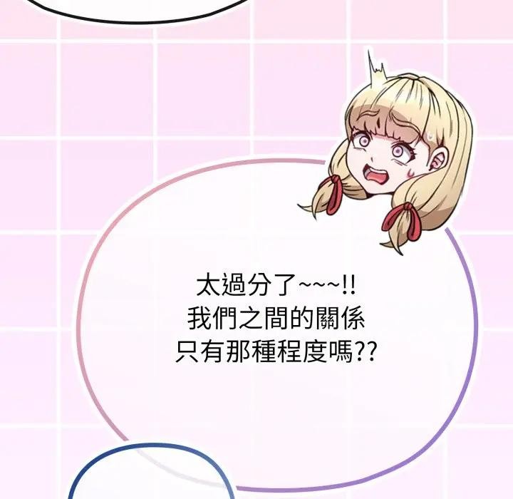 戀上年上的她第31話 第156頁