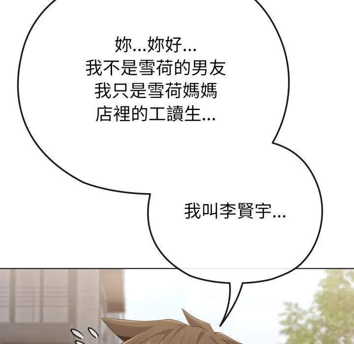 戀上年上的她第31話 第158頁