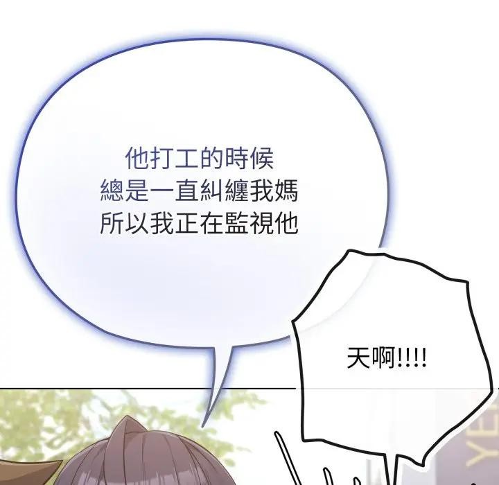 戀上年上的她第31話 第164頁