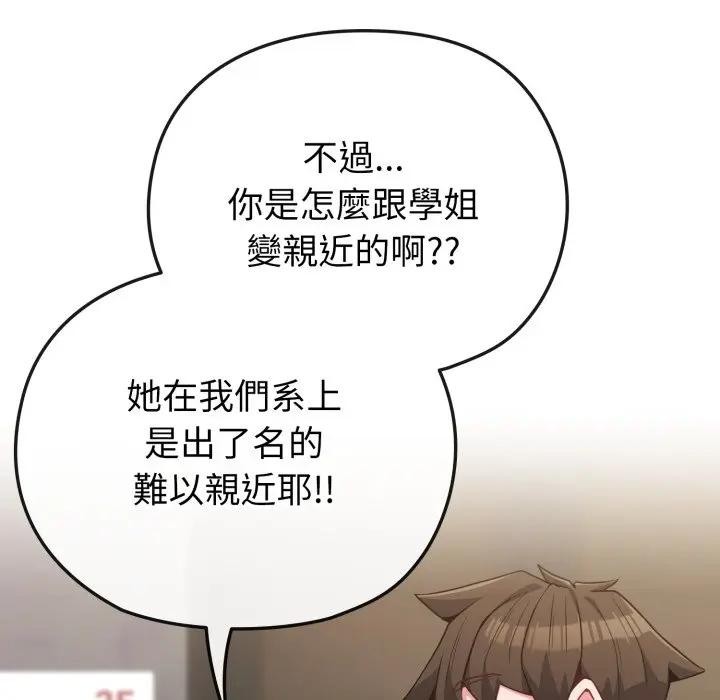 戀上年上的她第31話 第161頁