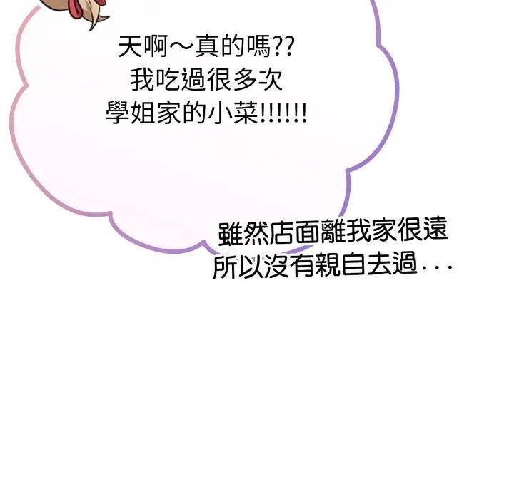 戀上年上的她第31話 第160頁