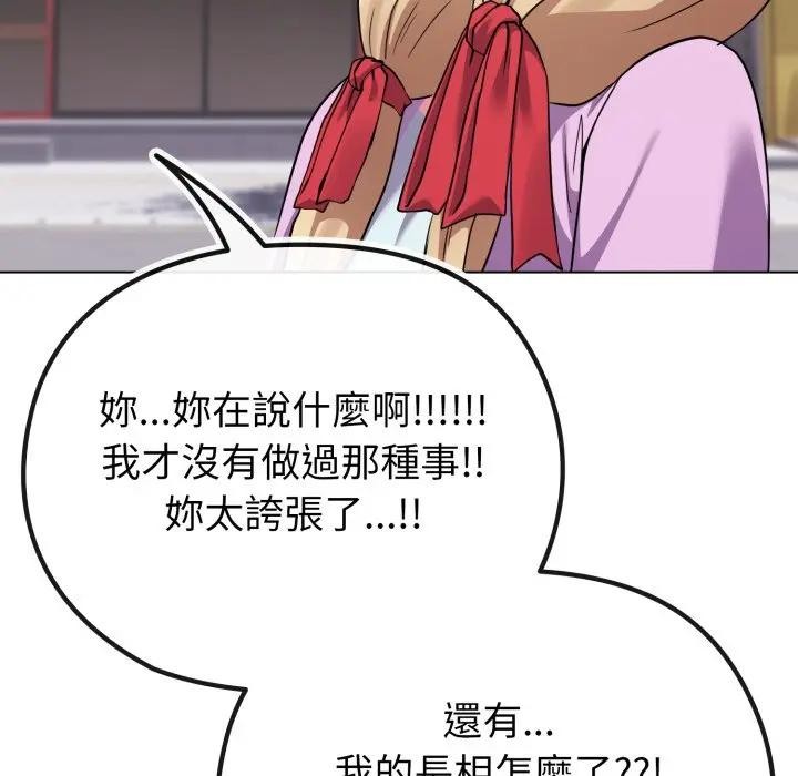 戀上年上的她第31話 第169頁