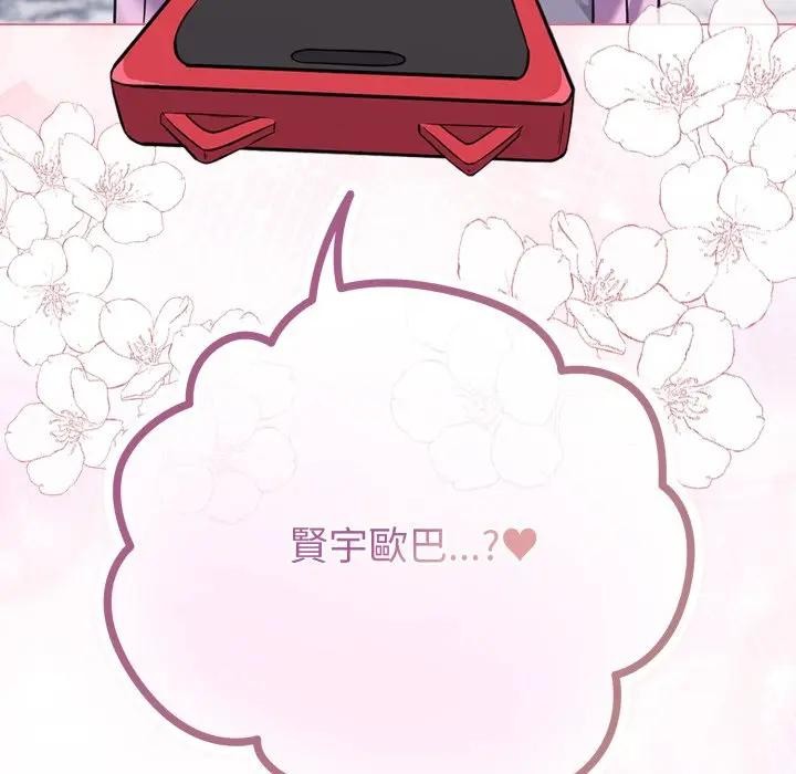 戀上年上的她第31話 第180頁