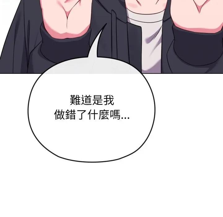 戀上年上的她第32話 第8頁