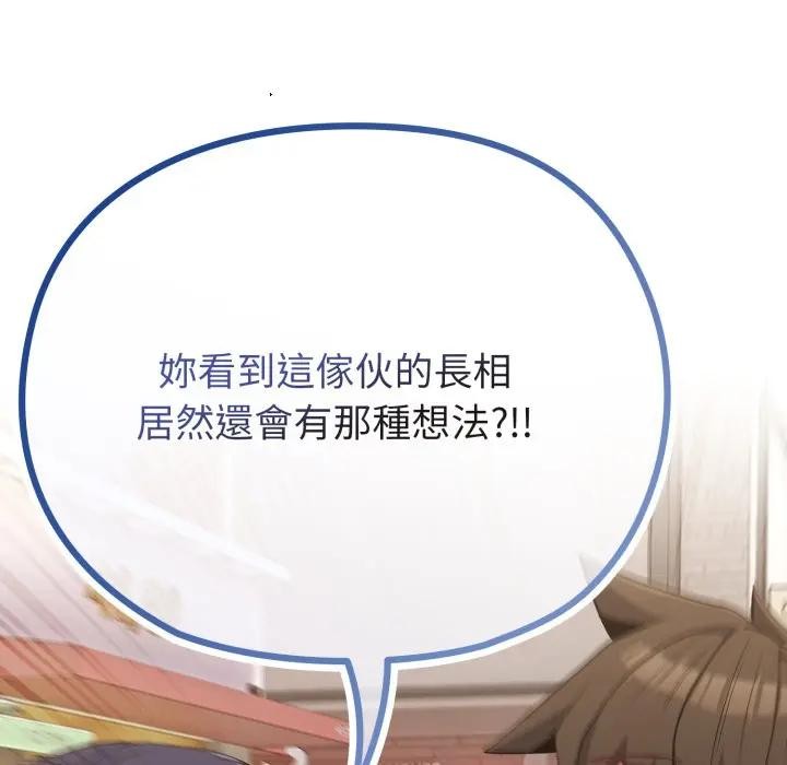 戀上年上的她第32話 第21頁