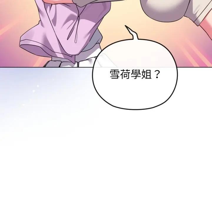 戀上年上的她第32話 第20頁