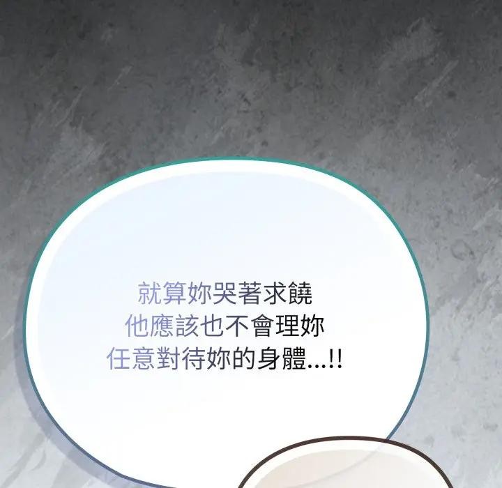 戀上年上的她第32話 第27頁