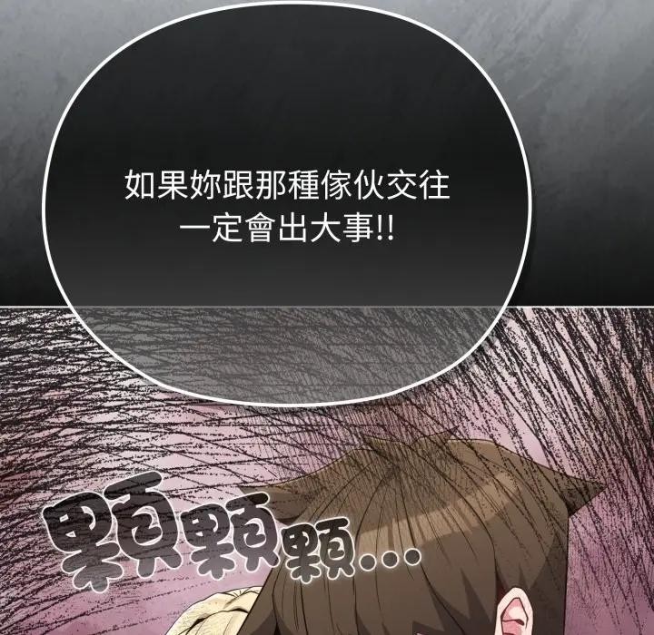 戀上年上的她第32話 第24頁