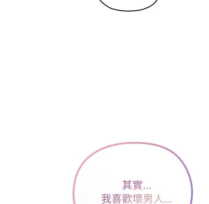 戀上年上的她第32話 第33頁