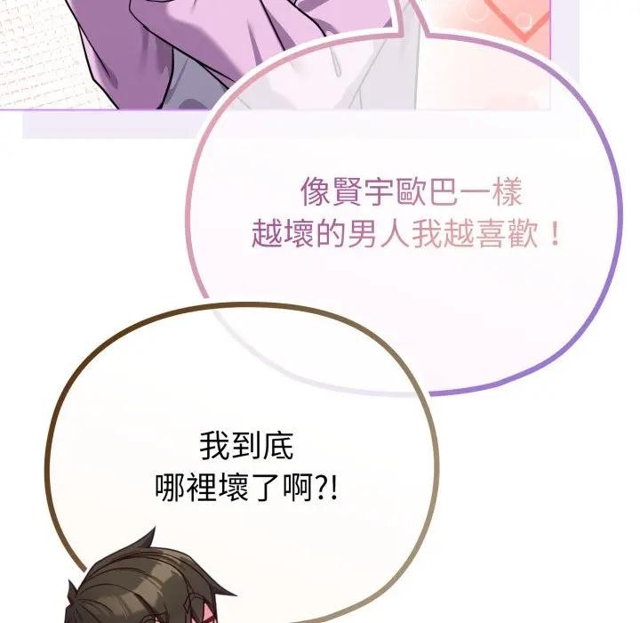 戀上年上的她第32話 第35頁