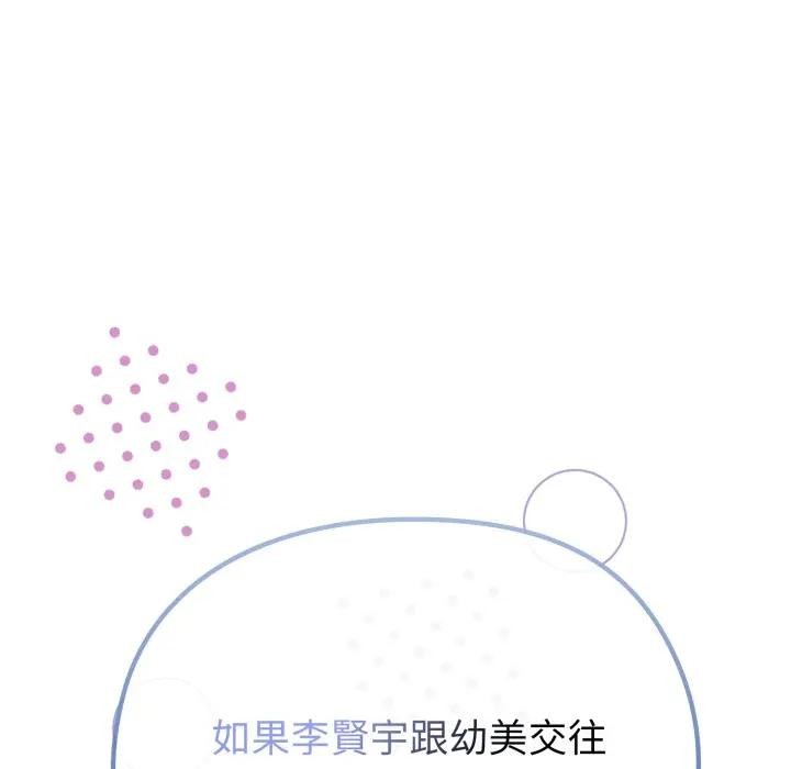 戀上年上的她第32話 第41頁