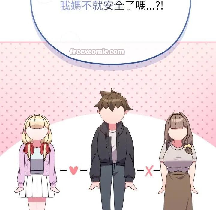 戀上年上的她第32話 第42頁