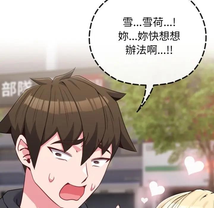 戀上年上的她第32話 第44頁