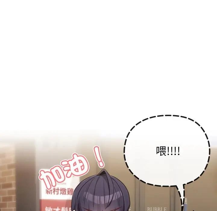 戀上年上的她第32話 第48頁